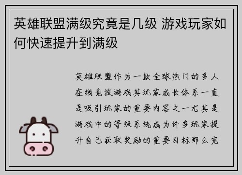 英雄联盟满级究竟是几级 游戏玩家如何快速提升到满级
