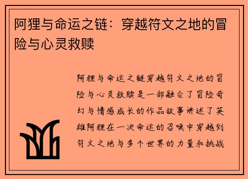 阿狸与命运之链：穿越符文之地的冒险与心灵救赎