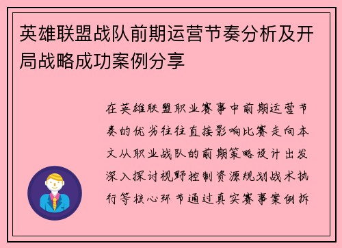 英雄联盟战队前期运营节奏分析及开局战略成功案例分享