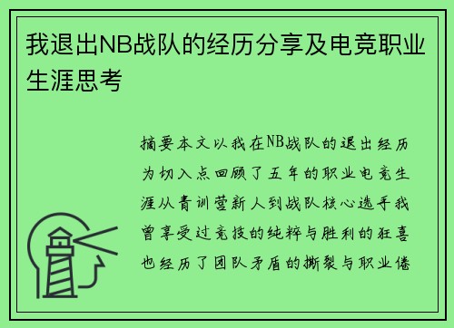 我退出NB战队的经历分享及电竞职业生涯思考