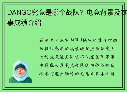 DANGO究竟是哪个战队？电竞背景及赛事成绩介绍
